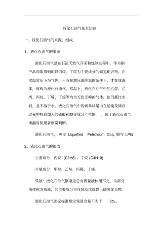 液化石油气基本知识