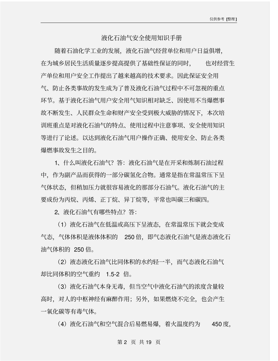 液化石油气安全使用知识手册_第2页