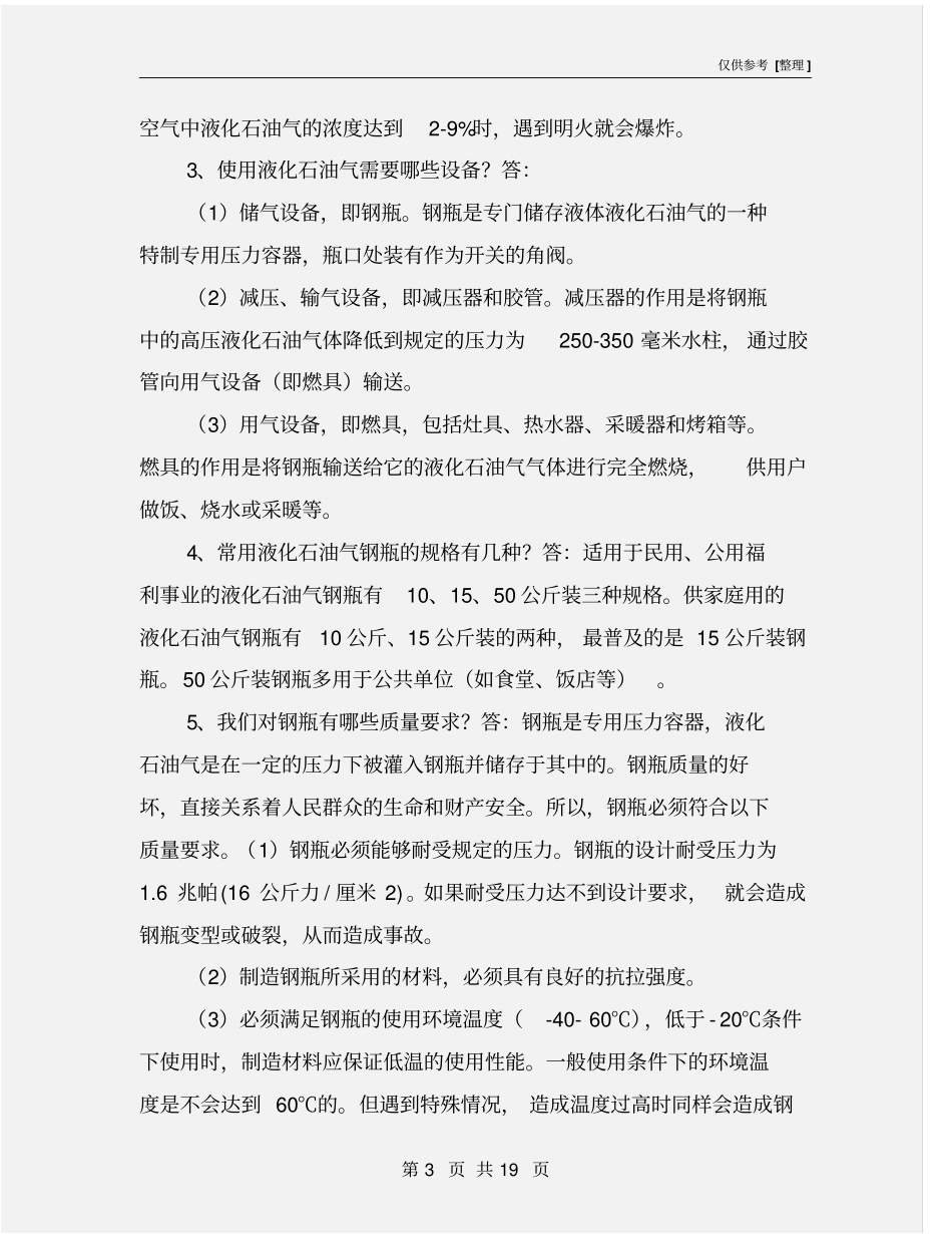 液化石油气安全使用知识手册_第3页