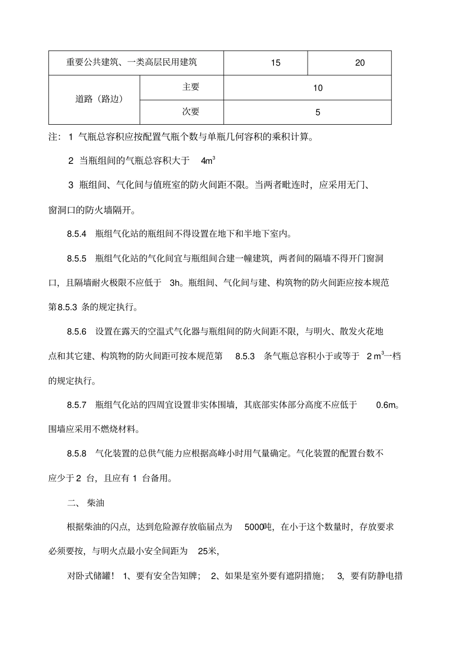 液化石油气存放要求_第2页