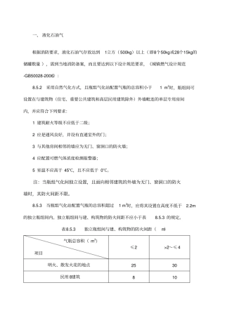 液化石油气存放要求