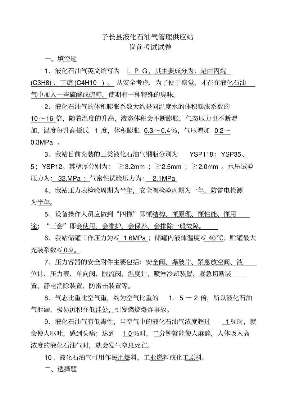 液化石油气岗前考试含答案_第1页