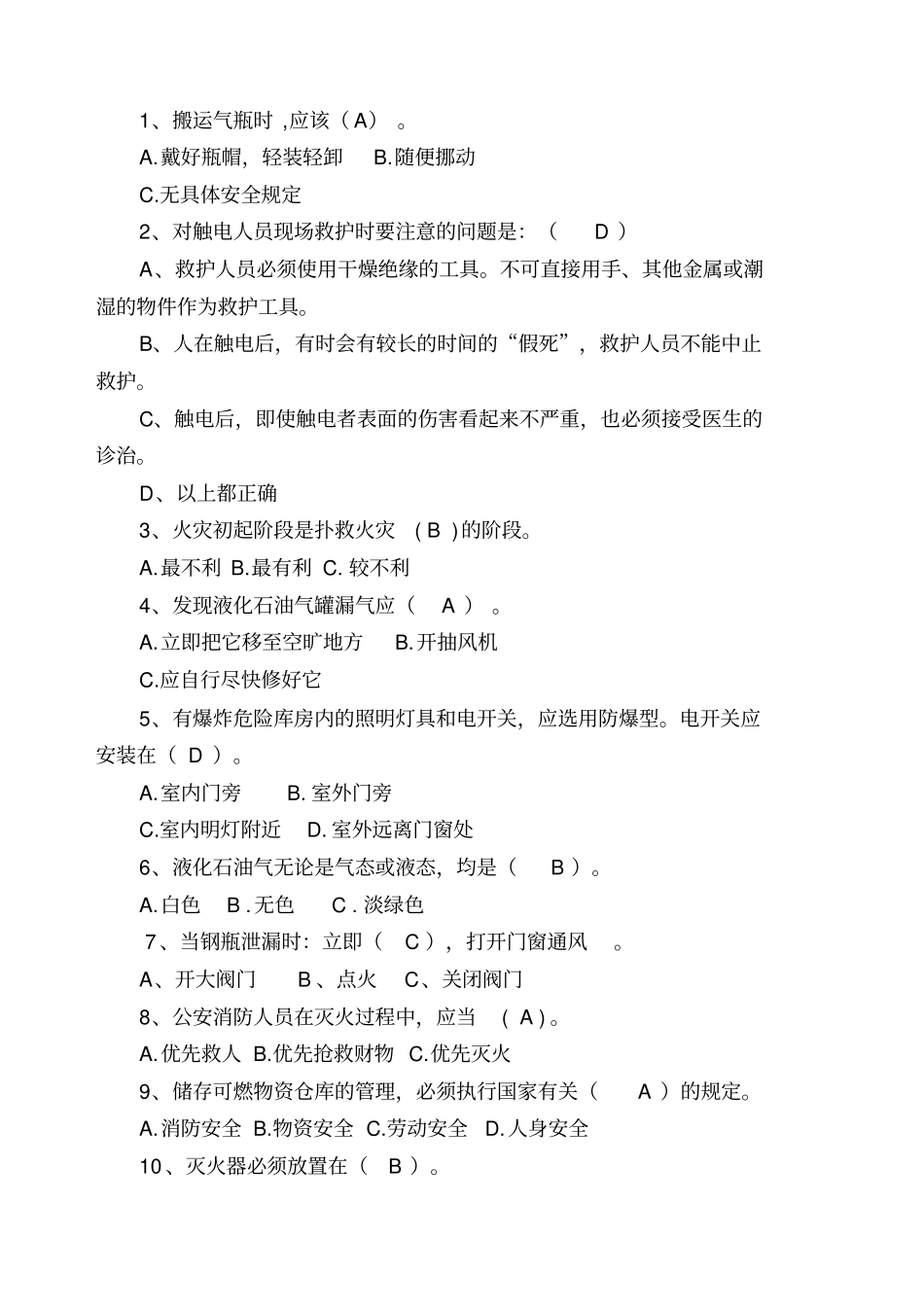 液化石油气岗前考试含答案_第2页