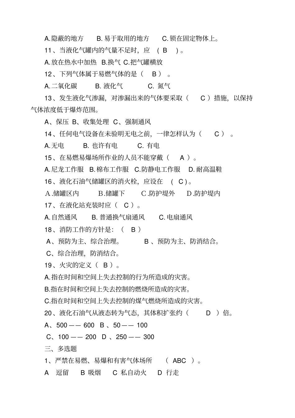 液化石油气岗前考试含答案_第3页