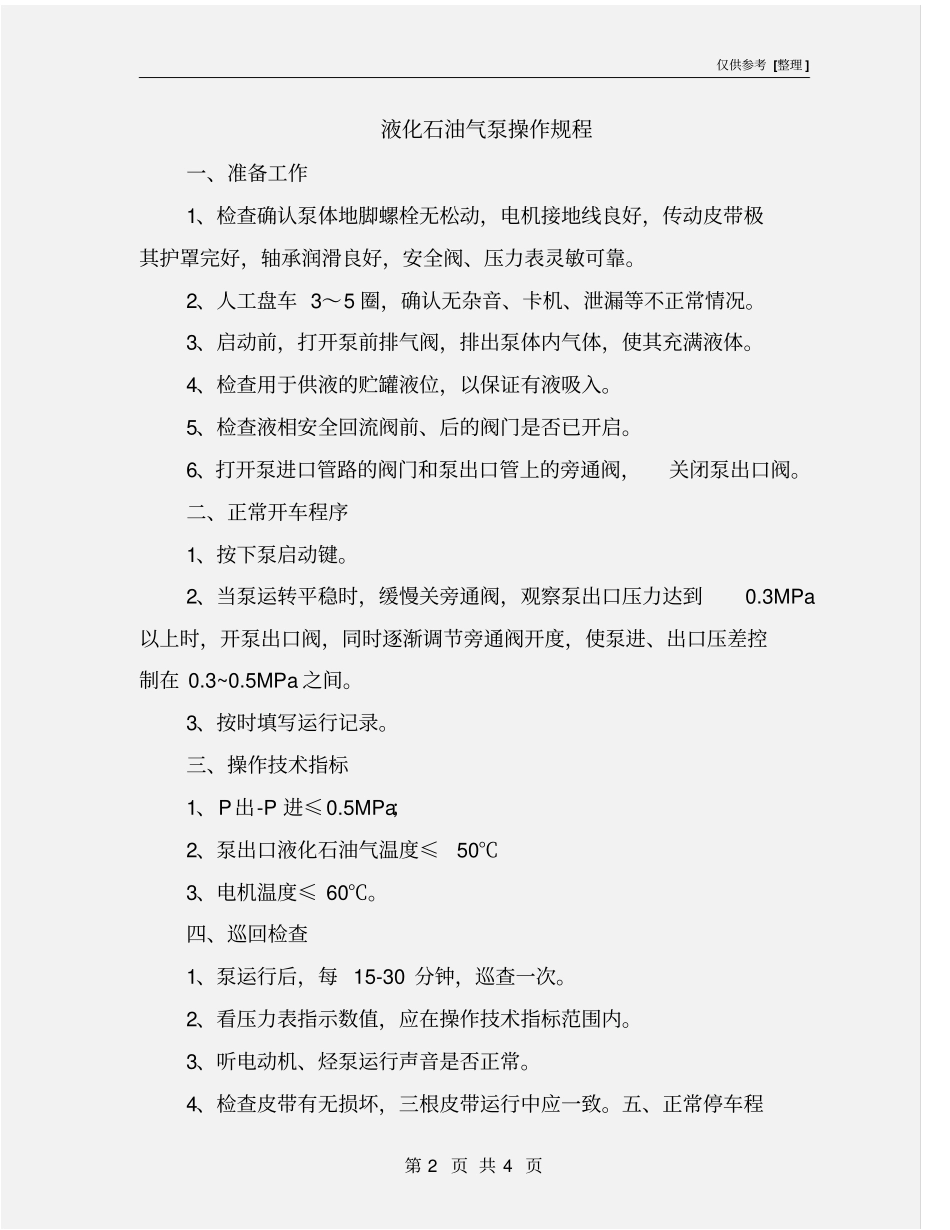 液化石油气泵操作规程_第2页