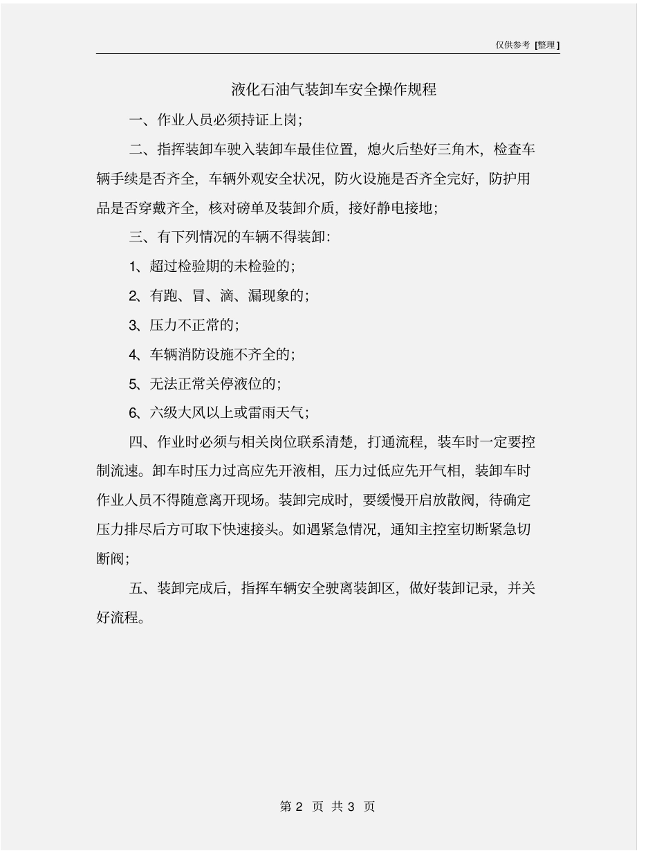液化石油气装卸车安全操作规程_第2页