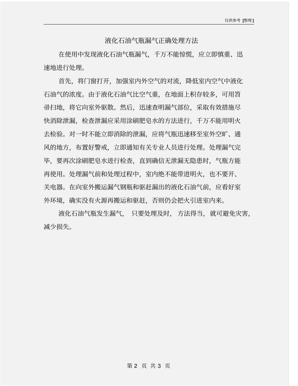 液化石油气瓶漏气正确处理方法_第2页