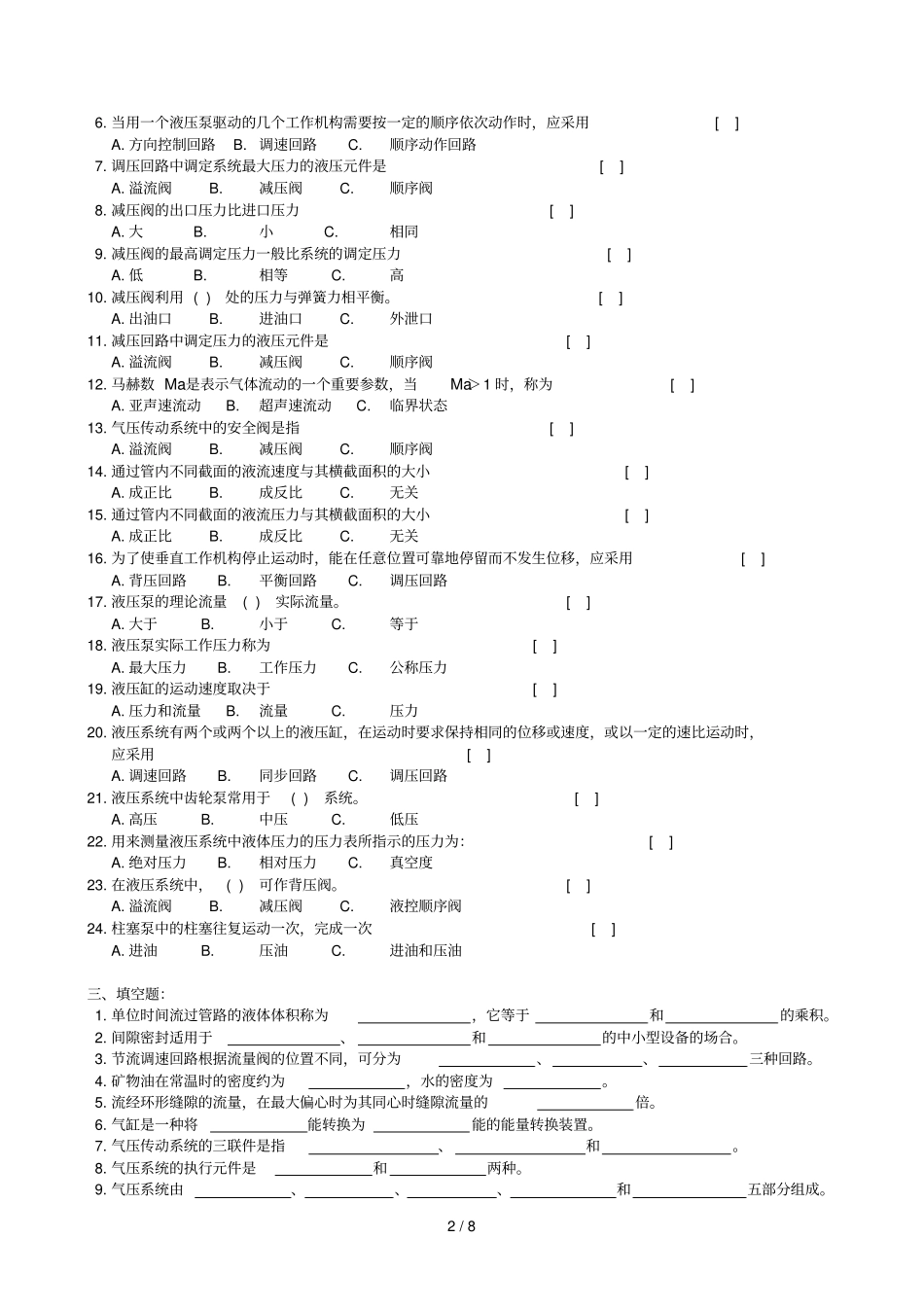 液压与气动复测验附参考完整答案_第2页