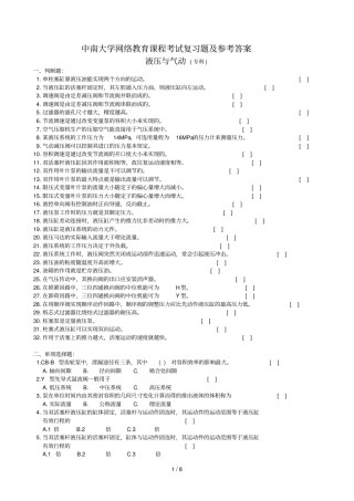 液压与气动复测验附参考完整答案