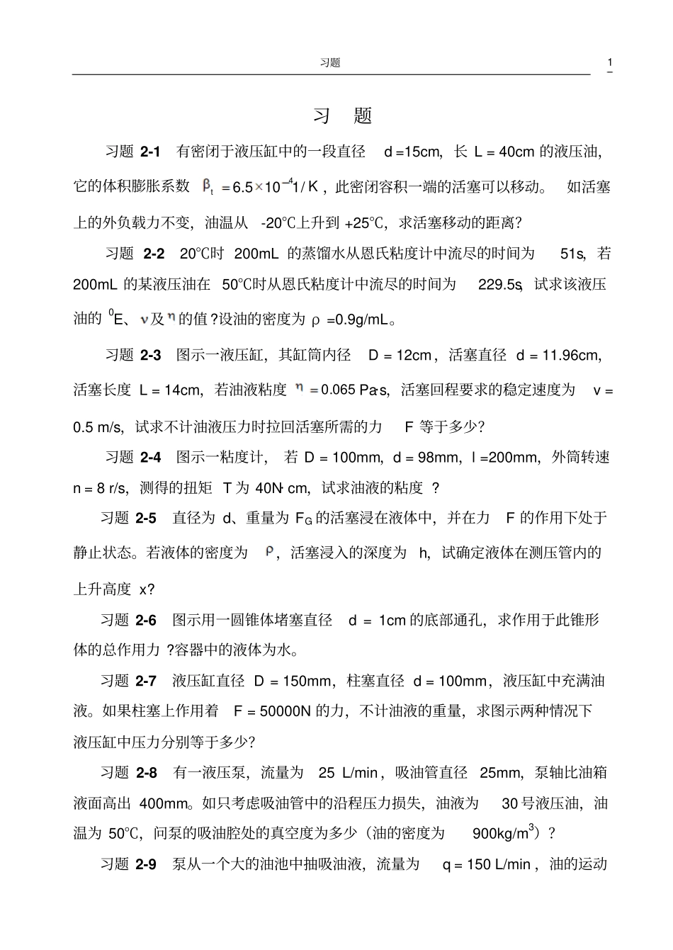 液压与气动技术作业习题_第1页