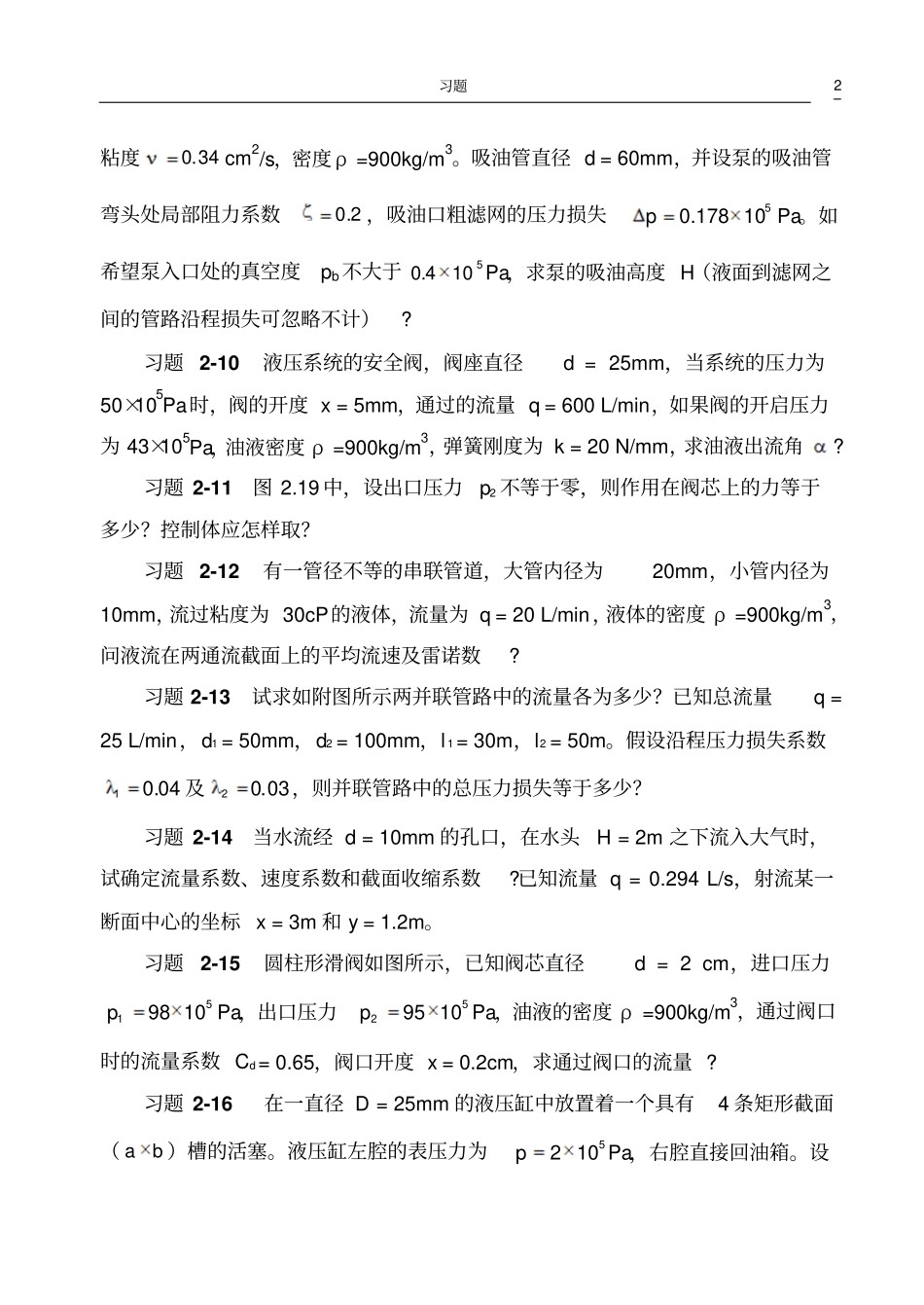 液压与气动技术作业习题_第2页