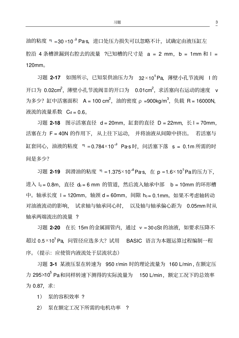液压与气动技术作业习题_第3页