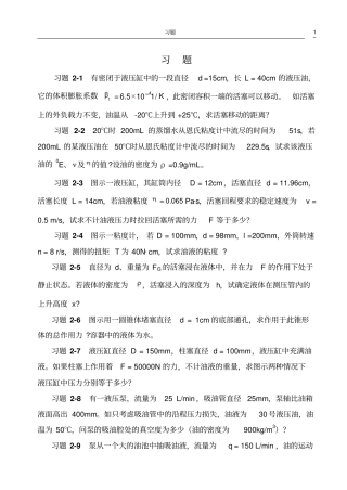 液压与气动技术作业习题