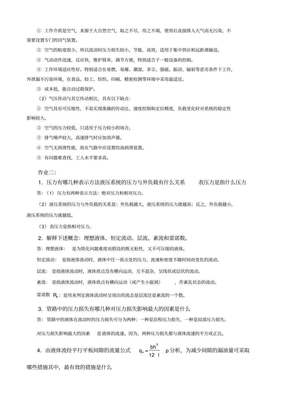 液压与气动必做作业参考答案_第2页