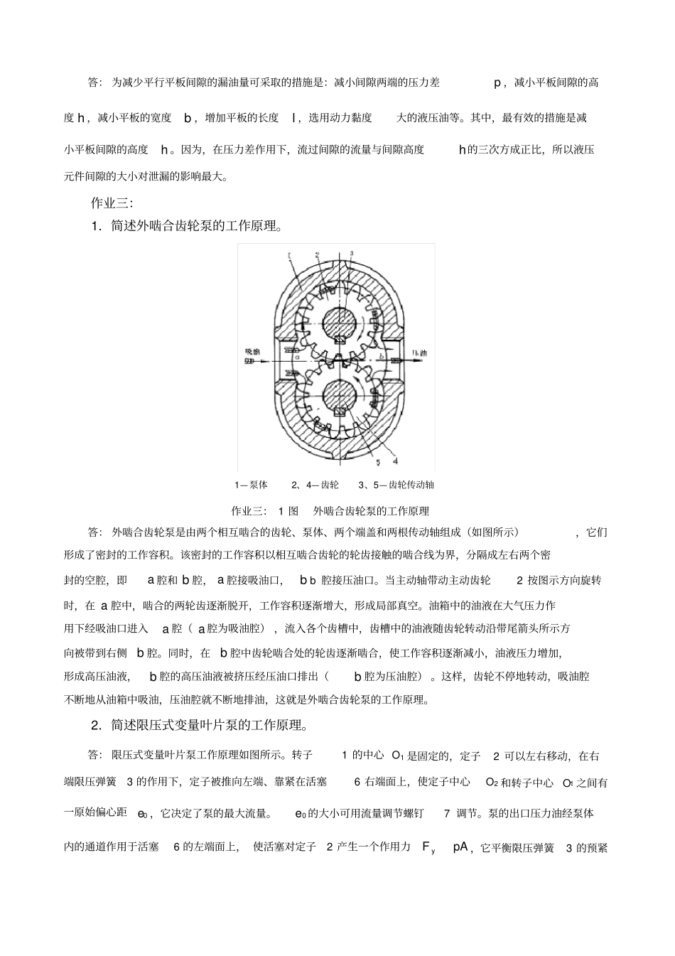 液压与气动必做作业参考答案_第3页