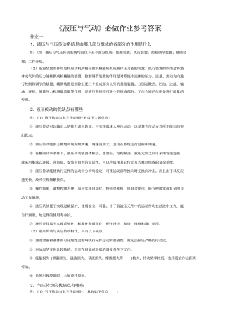 液压与气动必做作业参考答案