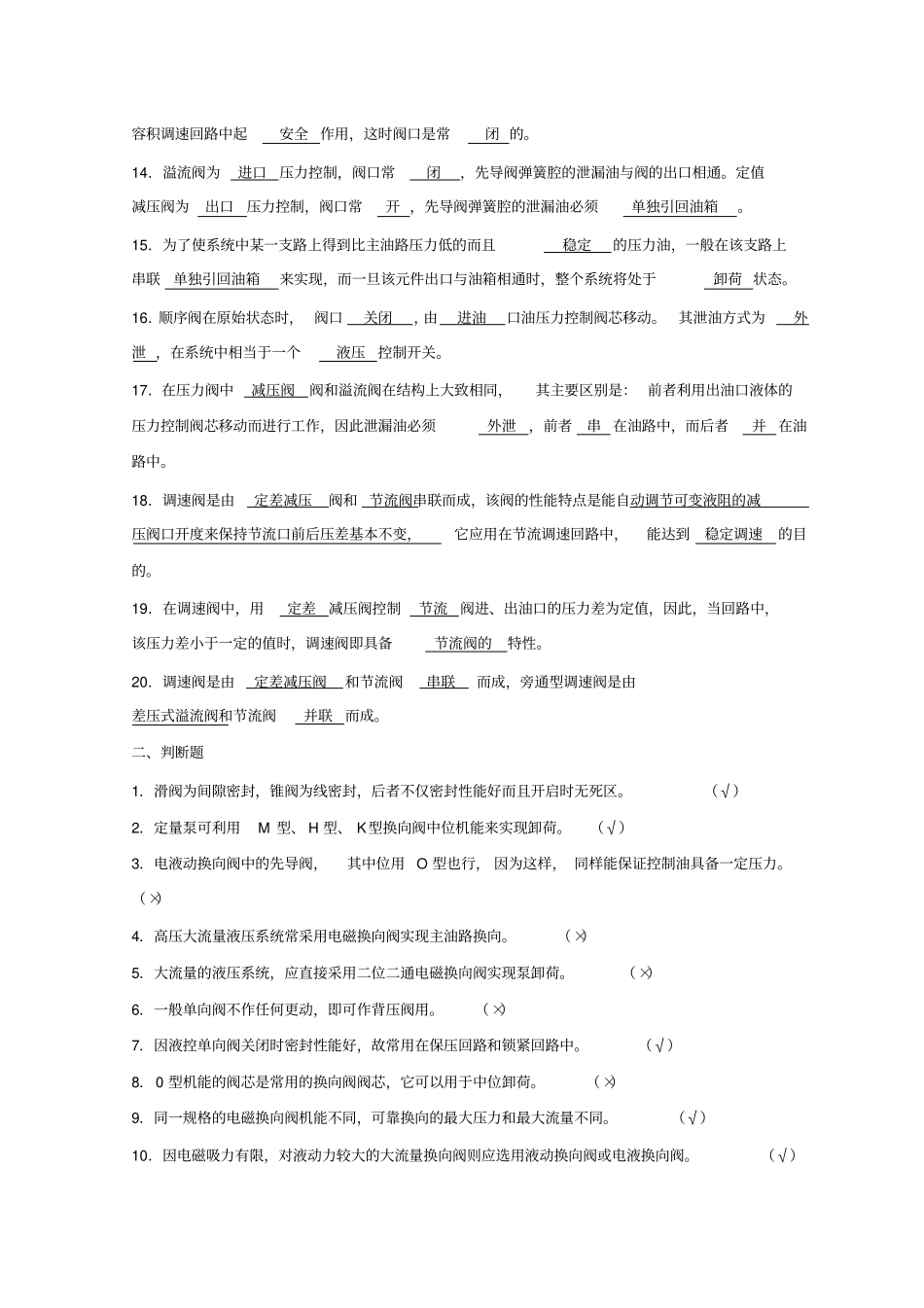 液压与气动技术习题集附答案_第2页