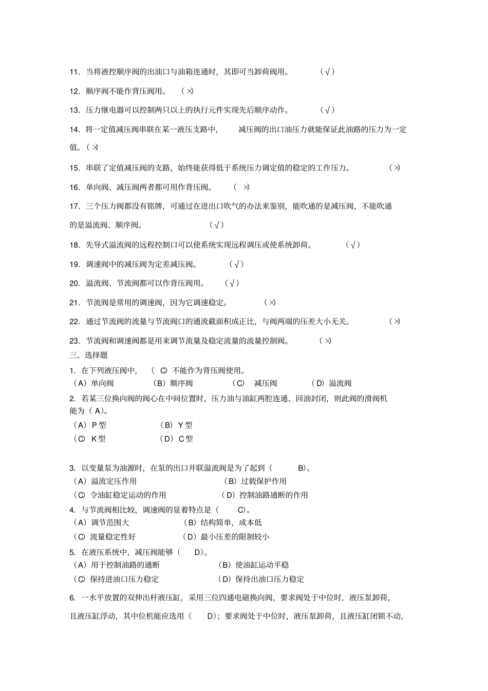 液压与气动技术习题集附答案_第3页
