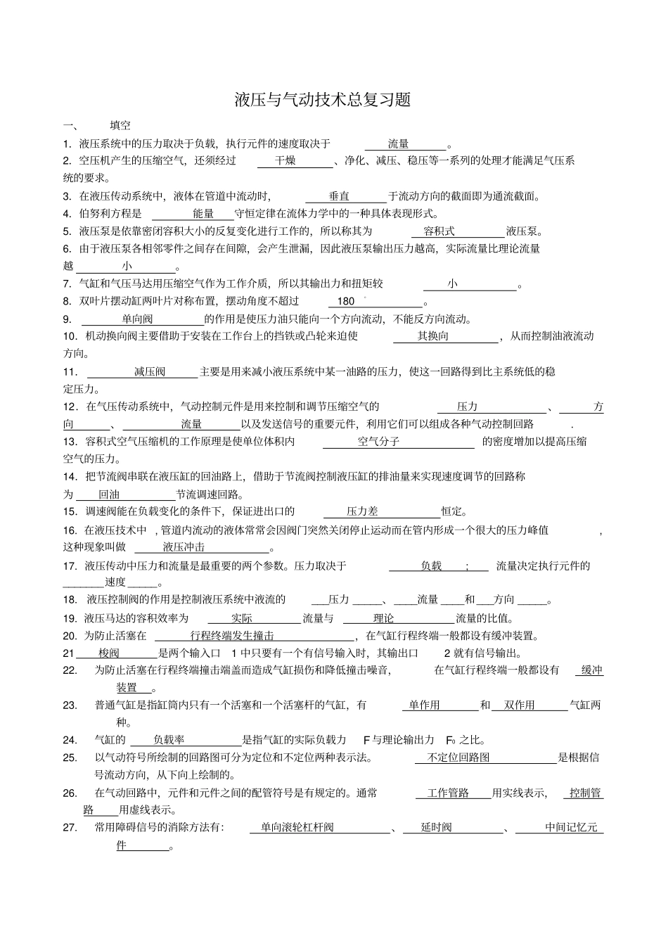 液压与气动技术包括答案_第2页