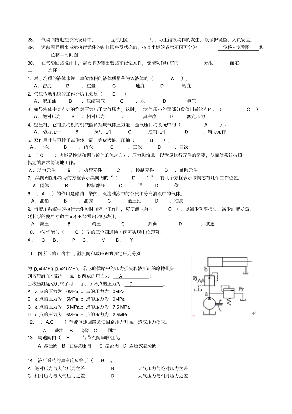 液压与气动技术包括答案_第3页