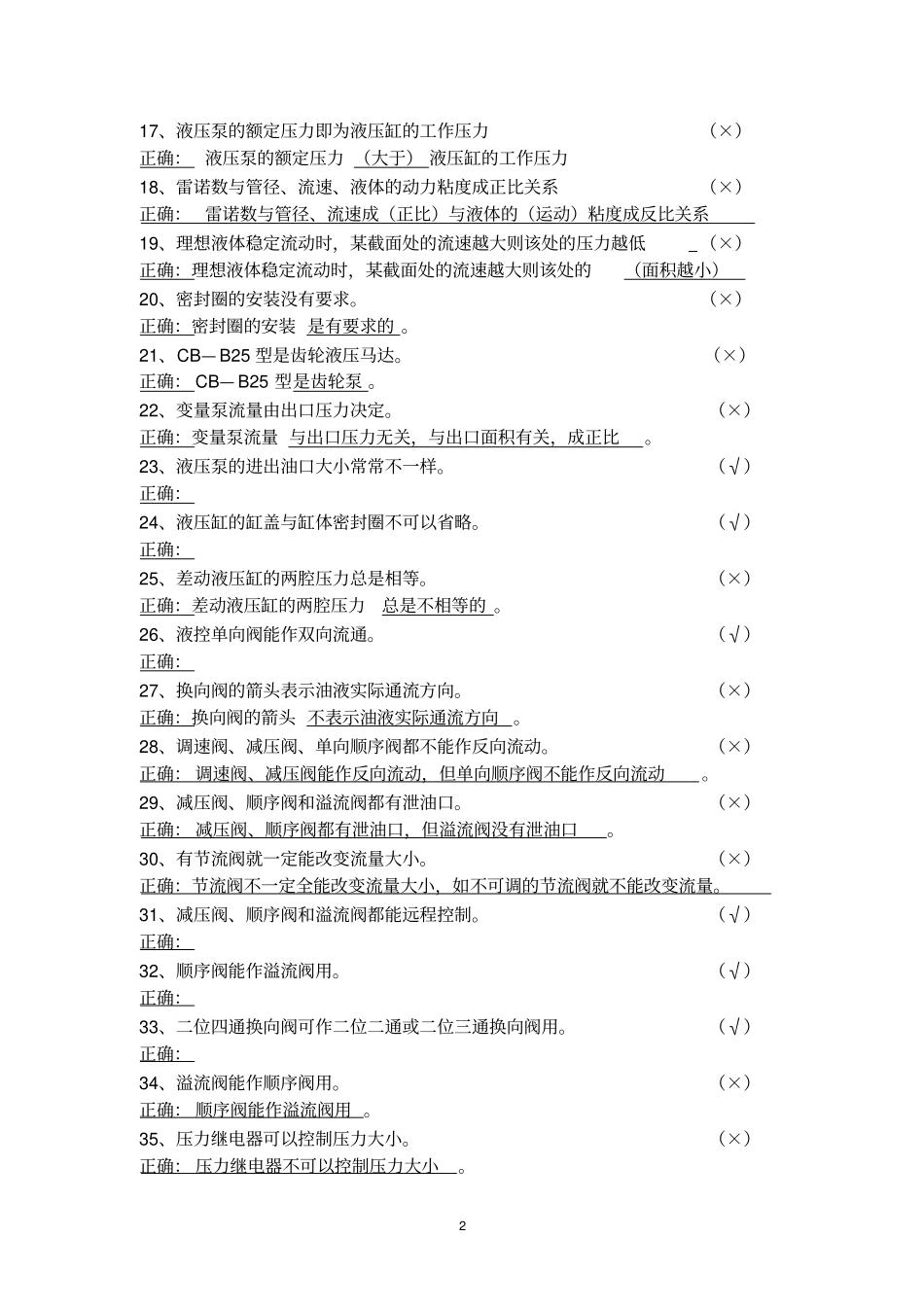 液压与气动技术总复习习题及答案汇总_第2页