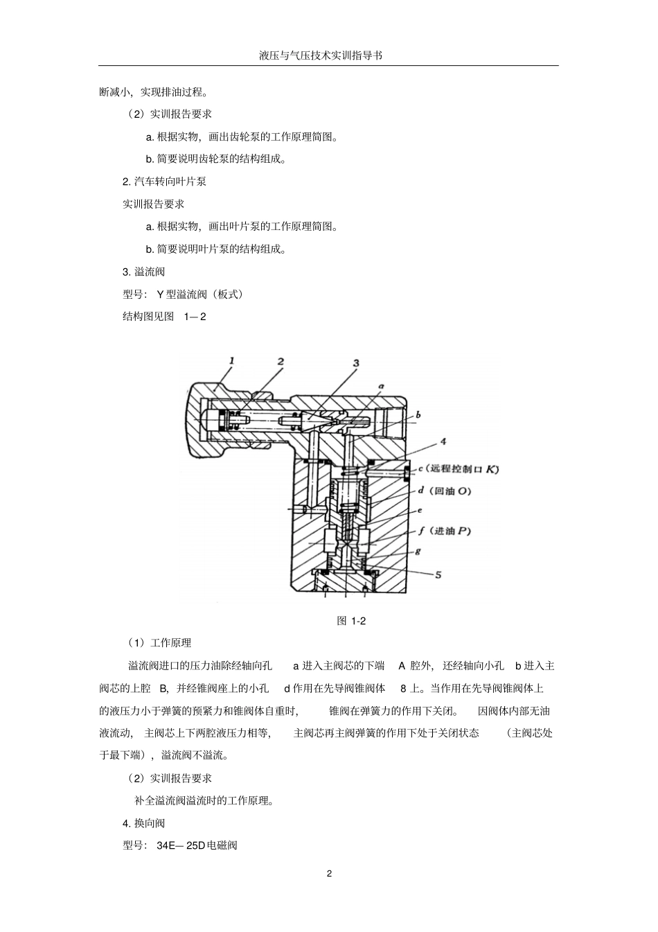 液压与气动技术实训指导书_第2页