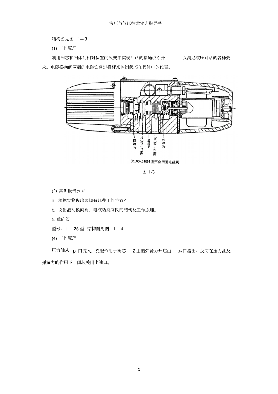 液压与气动技术实训指导书_第3页