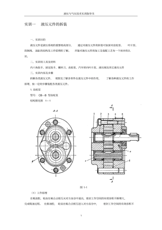 液压与气动技术实训指导书