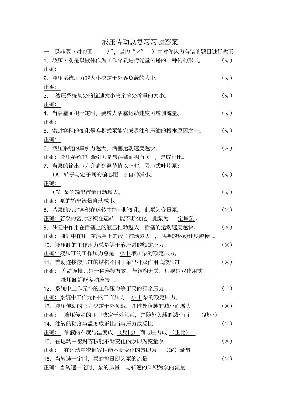 液压与气动技术总复习习题及答案_第1页