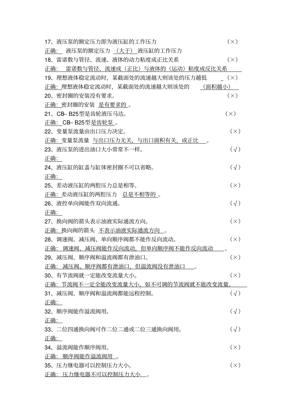 液压与气动技术总复习习题及答案_第2页