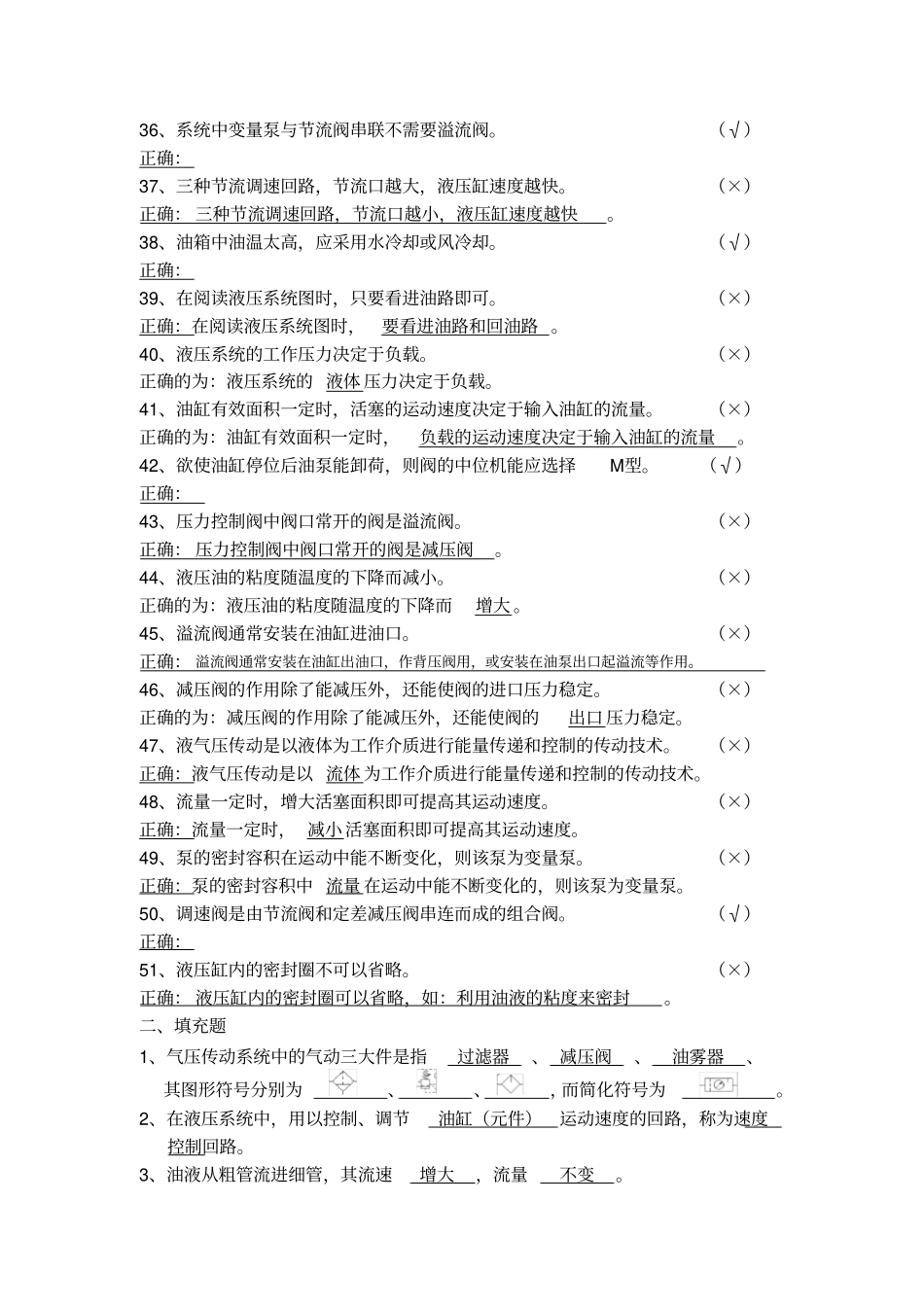 液压与气动技术总复习习题及答案_第3页