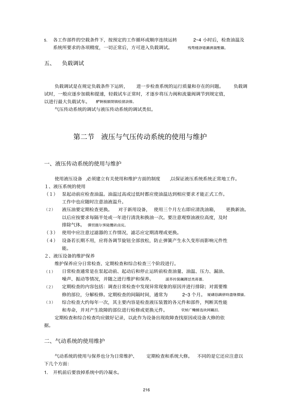 液压与气动完整系统的安装调试和故障_第2页