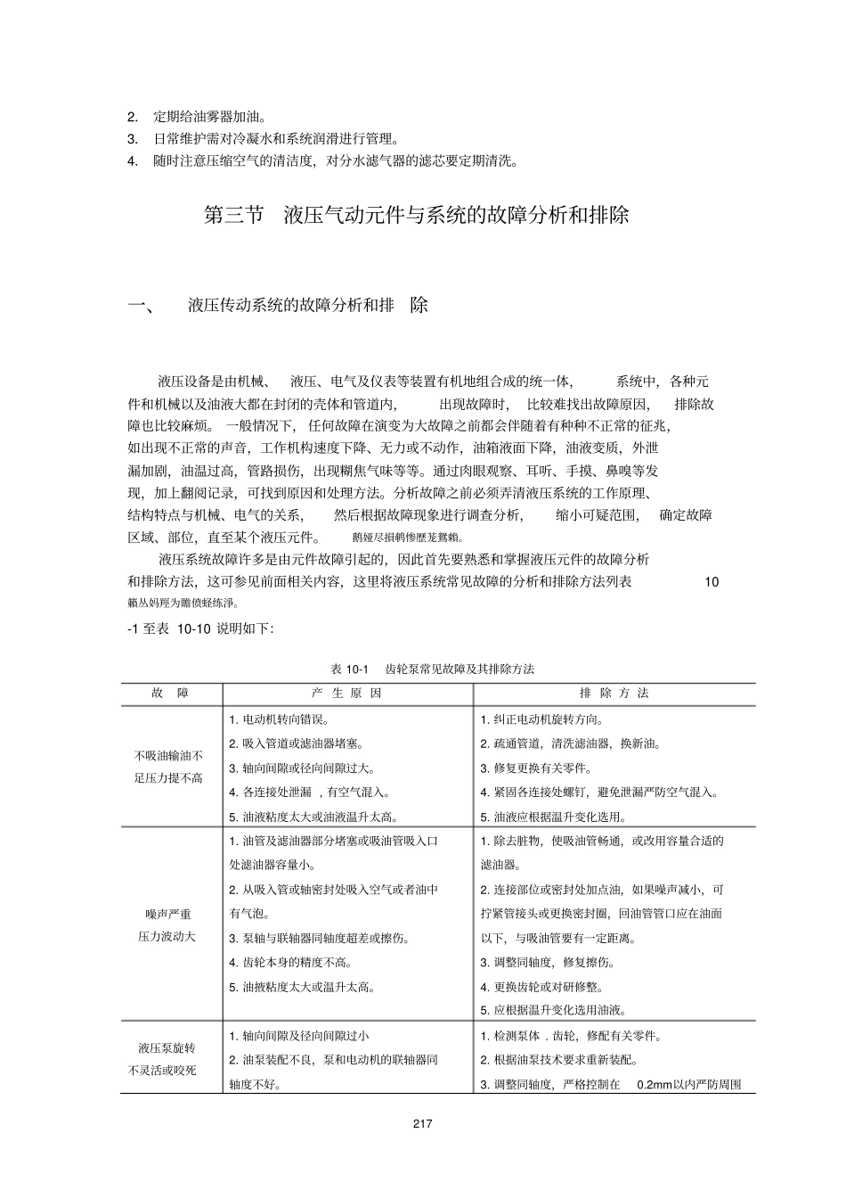 液压与气动完整系统的安装调试和故障_第3页