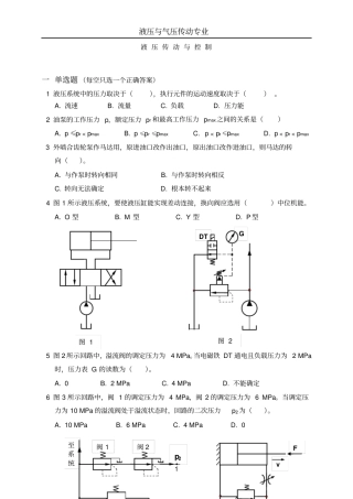 液压与气压传动专业期末试卷及答案重点讲义资料
