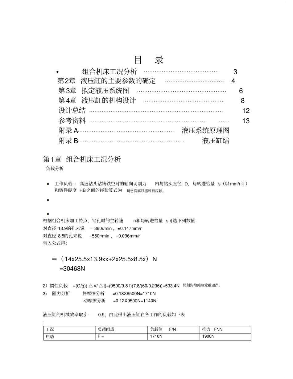 液压与气动技术课程研发设计卧式单面多轴钻镗两用组合机床液压系统_第1页