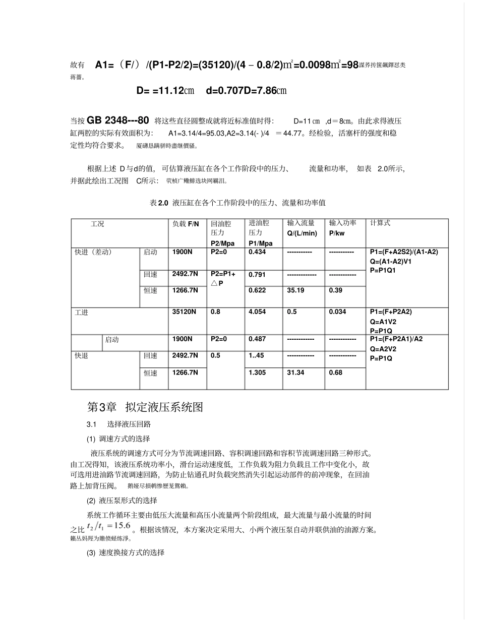 液压与气动技术课程研发设计卧式单面多轴钻镗两用组合机床液压系统_第3页