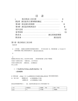 液压与气动技术课程研发设计卧式单面多轴钻镗两用组合机床液压系统