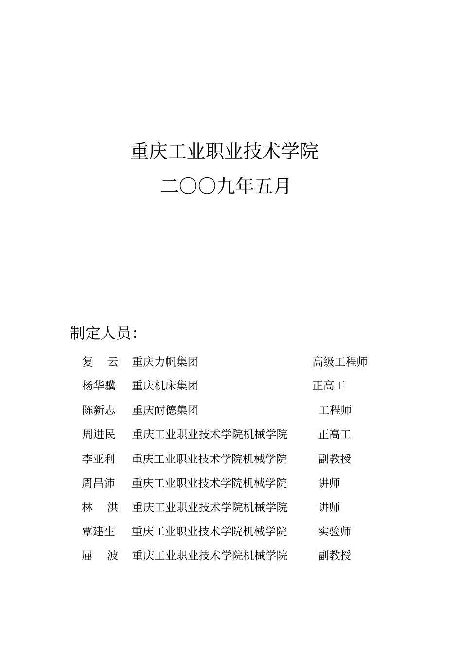 液压与气动控制学习课程标准_第2页