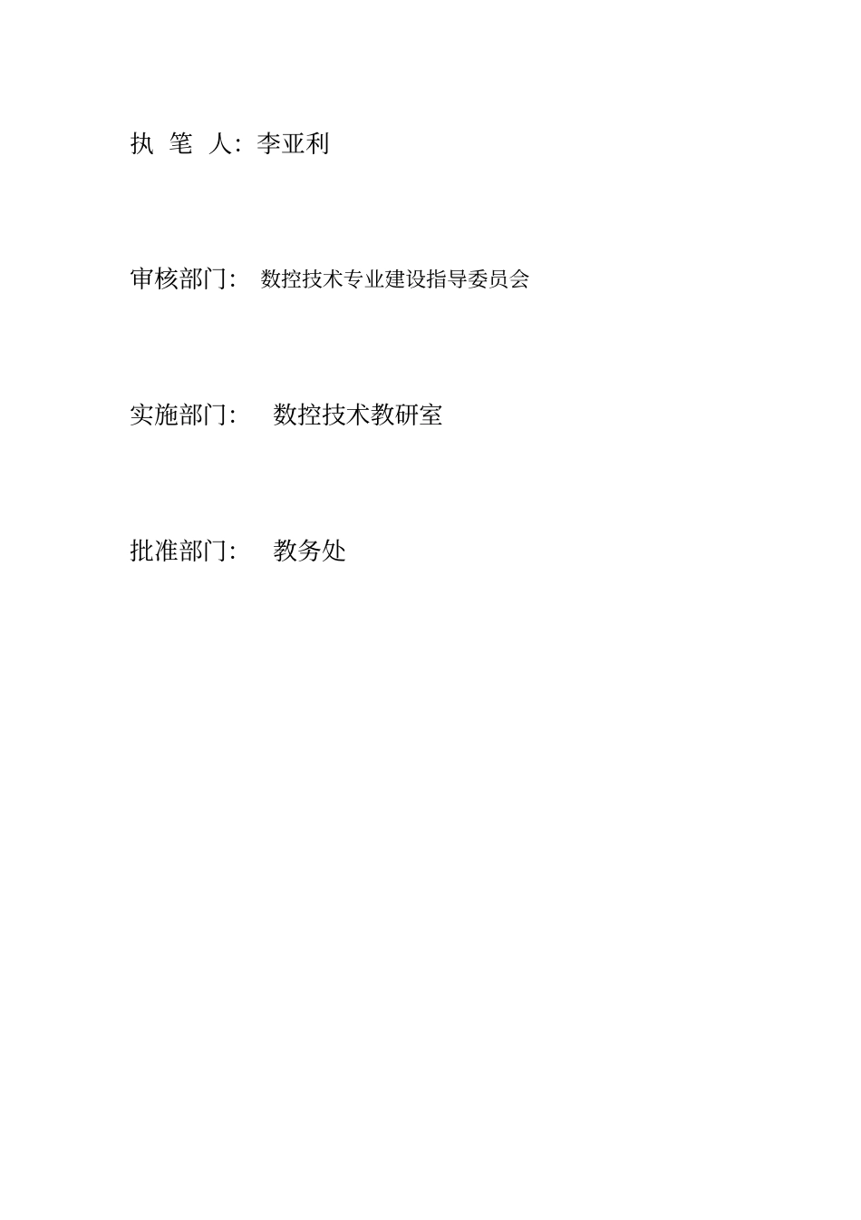 液压与气动控制学习课程标准_第3页