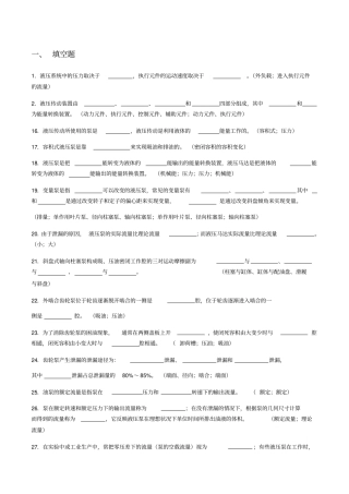 液压与气压传动习题含解答分析