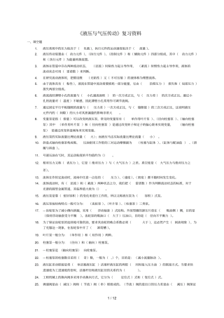 液压与气压传动复习资料