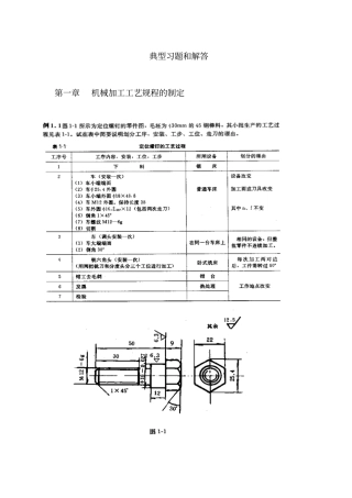 液压与气压传动典型习题解答