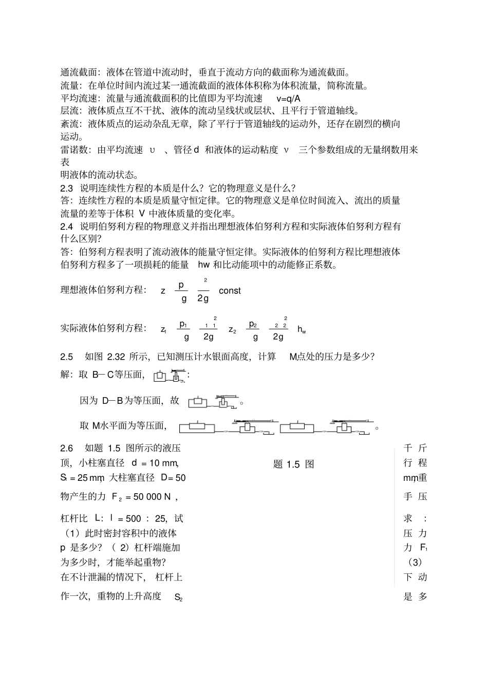 液压与气压传动姜继海课后习题答案全_第3页