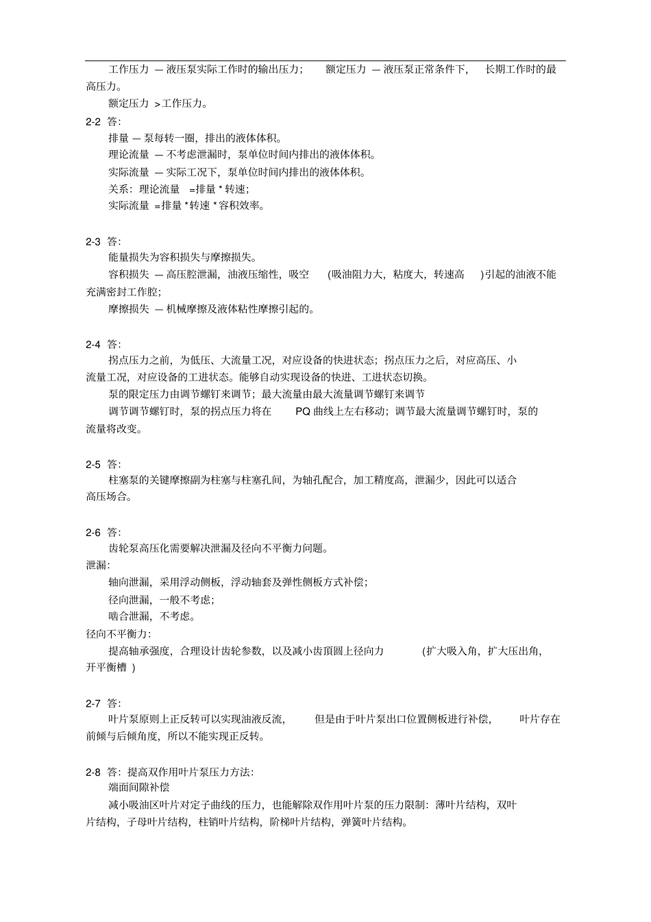 液压与气压传动-高殿荣-习题-答案_第2页