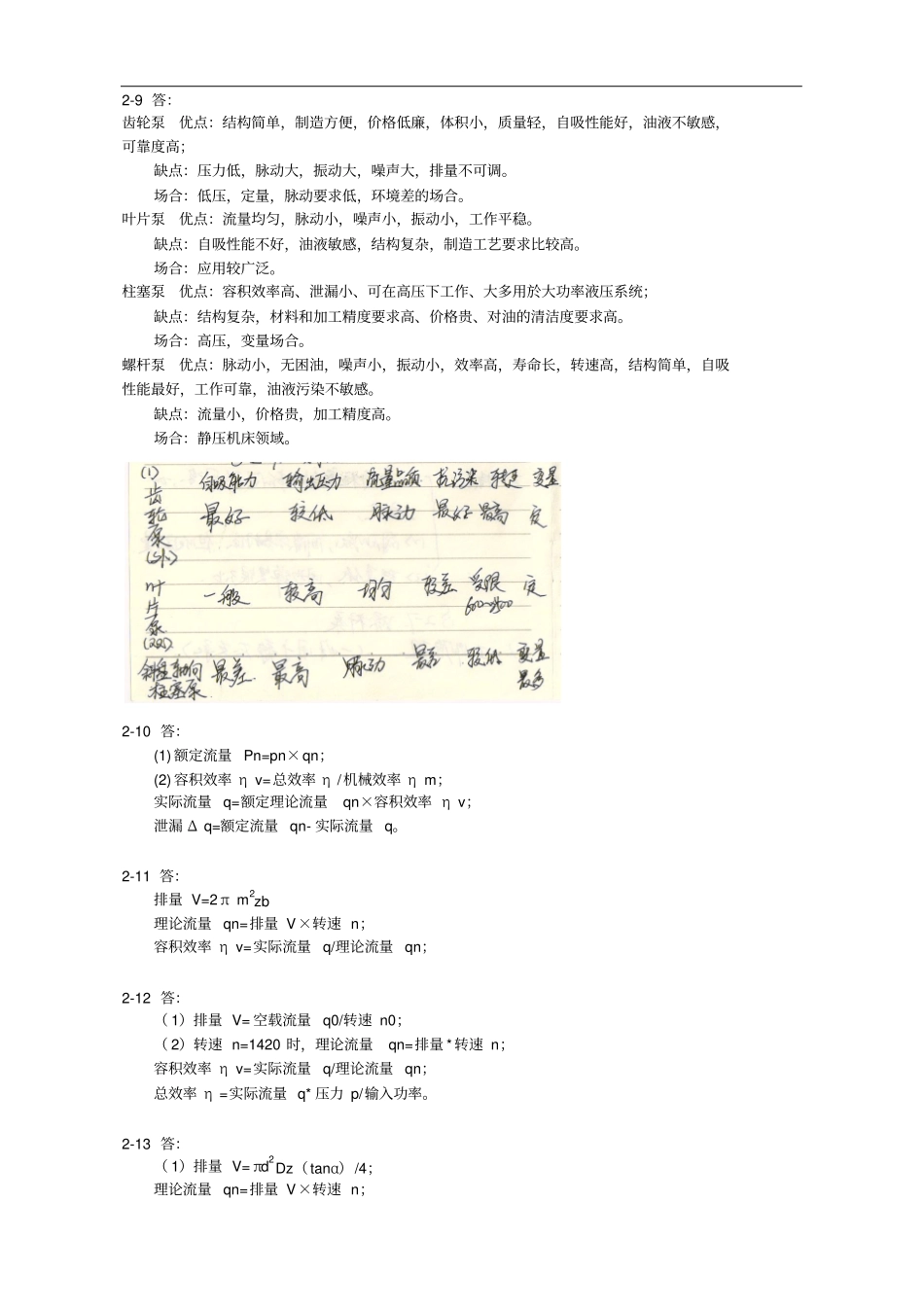 液压与气压传动-高殿荣-习题-答案_第3页