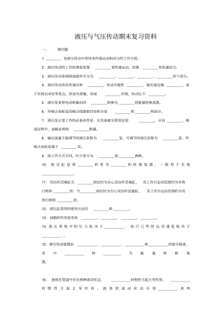 液压与气压传动期末复习资料