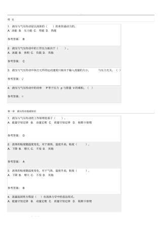 液压与气压传动技术_随堂练习题