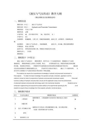 液压与气压传动教学大纲
