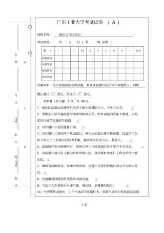 液压与气压传动期末考试试题与标准答案