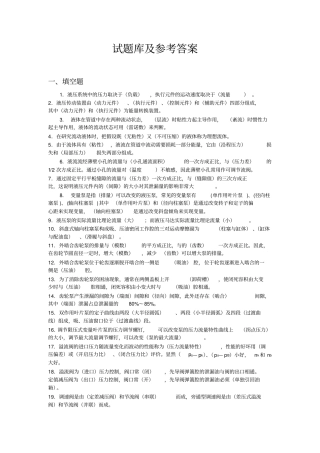 液压与气压传动的考试题库及参考答案